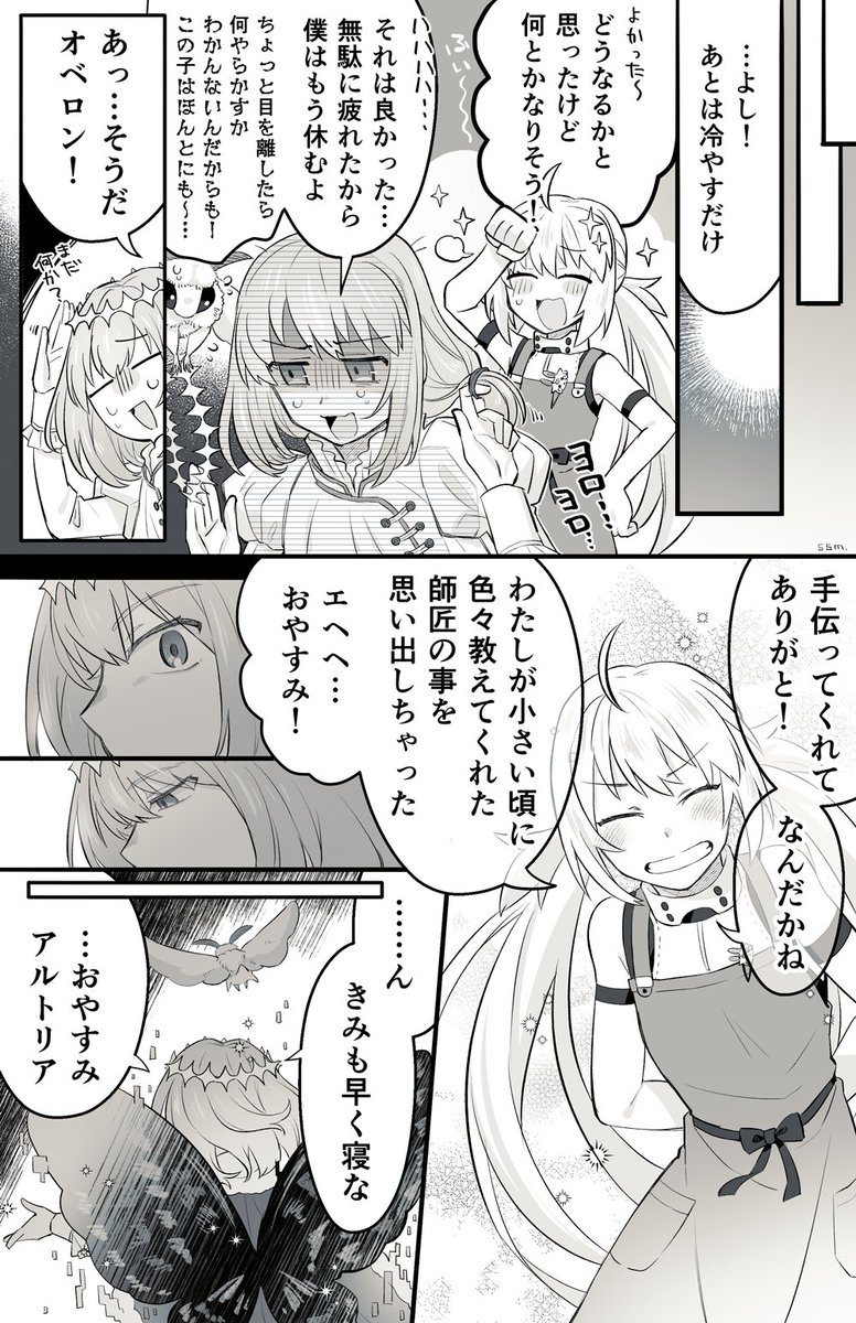 キャストリアのチョコ作りを手伝ったオベロンの漫画【1/2】 