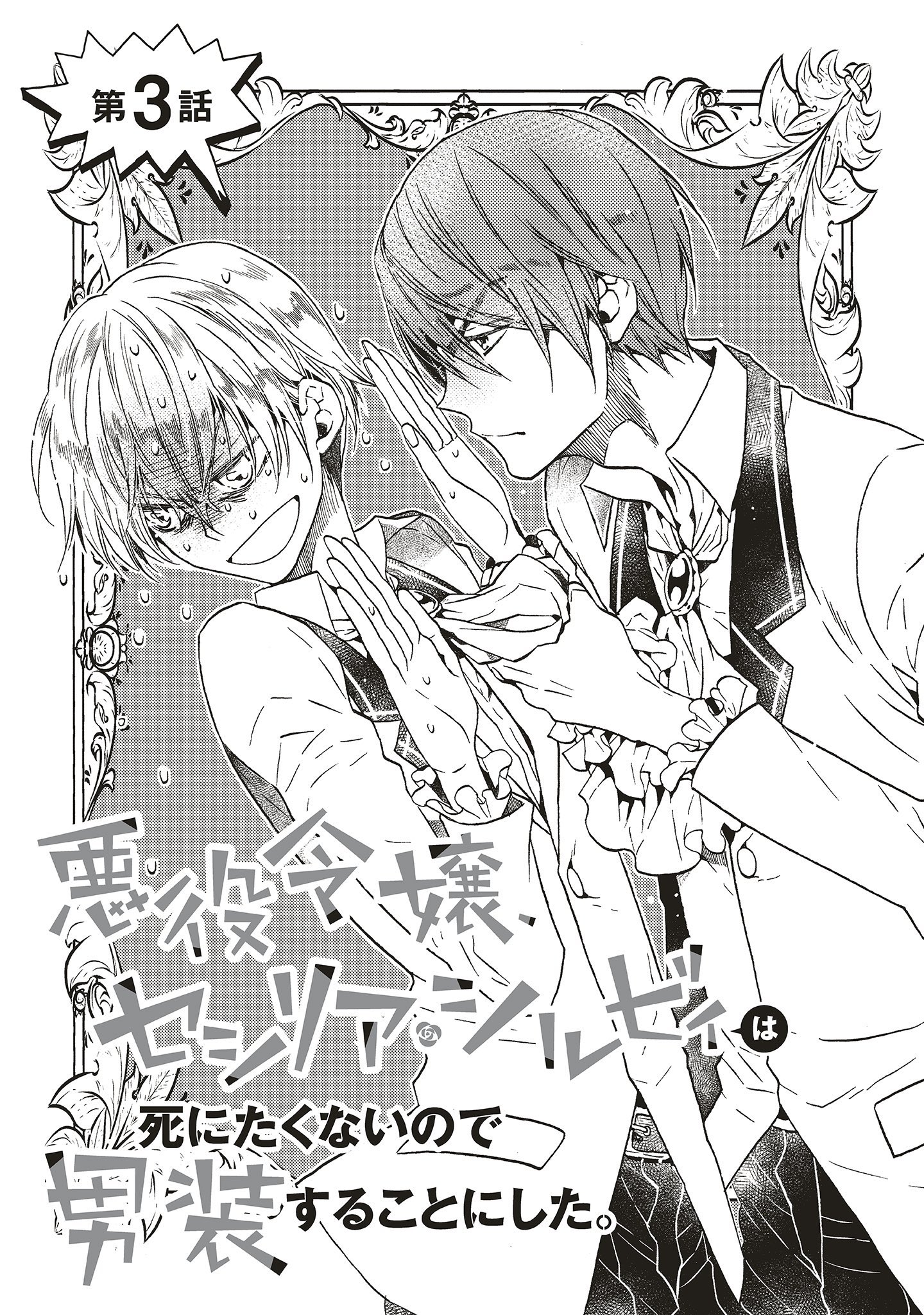 FLOS COMIC в X: „本日16話①が配信された『悪役令嬢、セシリア