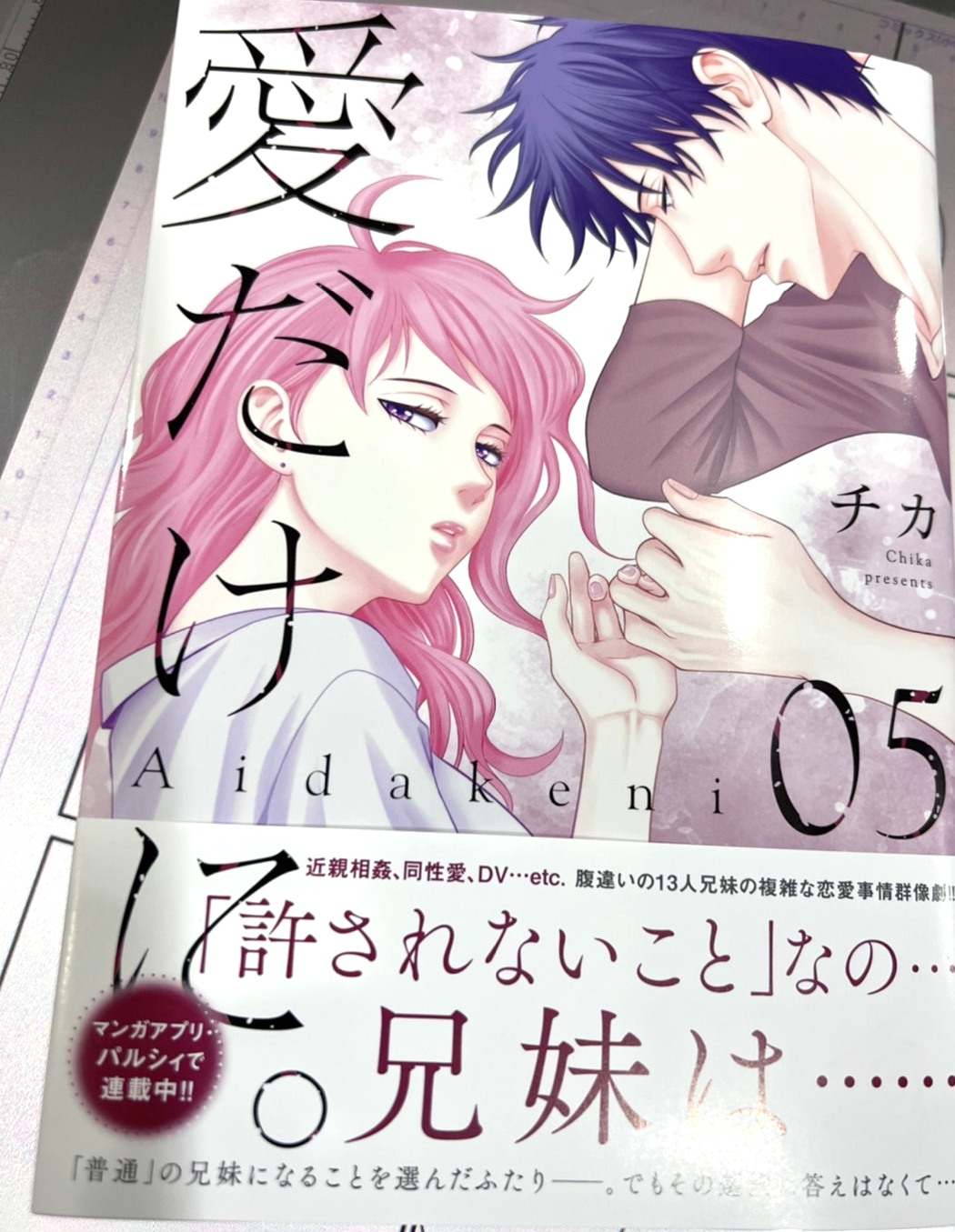 チカ 愛だけに 6巻9 13発売 Chika0000 Twitter