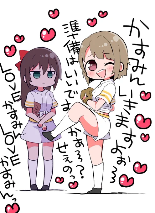 始球式♡かすみん 