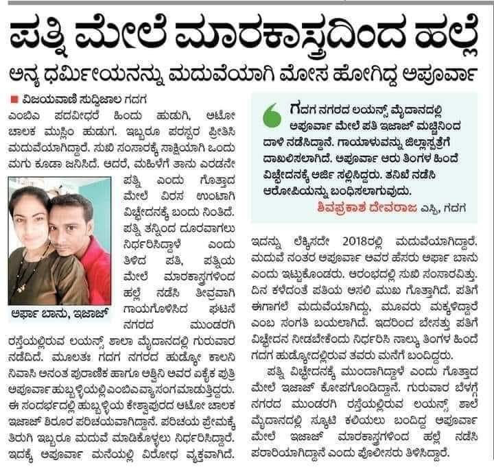 AskAnshul's tweet photo. A man named Mohammad Ijaz in Karnataka's Gadag brutally stabbed his wife Apoorva Puranik, alias Arfa Bhanu, for seeking divorce after finding out that he was already married &amp; a father of 3 children.

Currently, she's fighting for her life in a hospital. Her condition is critical https://t.co/kPOQmWBLO1