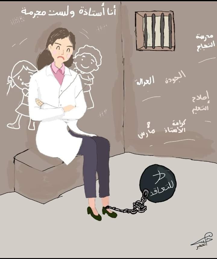 sassebou87's tweet photo. #احموا_المعلمين_في_المغرب
#protect_teachers_in_morocco https://t.co/k57Mbb8l8R