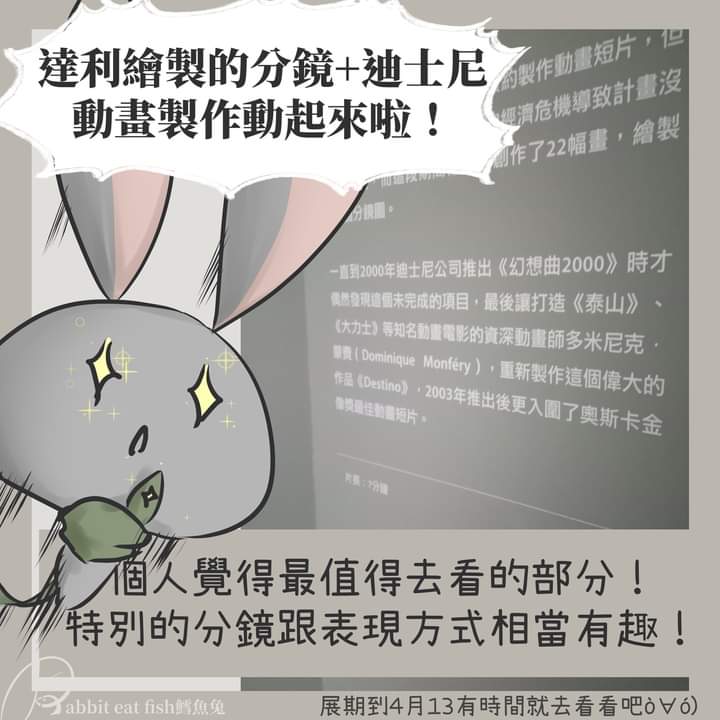 2022來去參觀位於中正紀念堂的天才達利展，達利分鏡畫作加上迪士尼動畫的特別作品，照片是在展場內拍攝的。