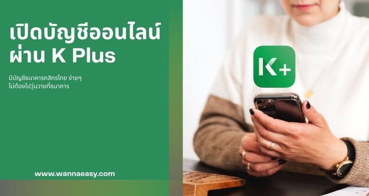im_mxrs's tweet photo. เธรดนี้จะมาแนะนำวิธีการเปิดบัญชีธนาคารออนไลน์ของ #กสิกรไทย ทำง่ายๆไม่ยุ่งยาก ไม่ต้องไปสาขา ผ่านแอพ #KPlus ไม่ต้องง้อแอพ E-wallet ว่าแล้วไปเริ่มกันเลย
 #เลิกใช้วอเลท https://t.co/6rEmJzdYez