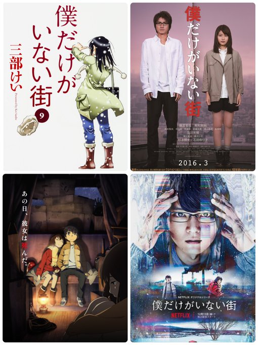 僕だけがいない街 アニメレーダー