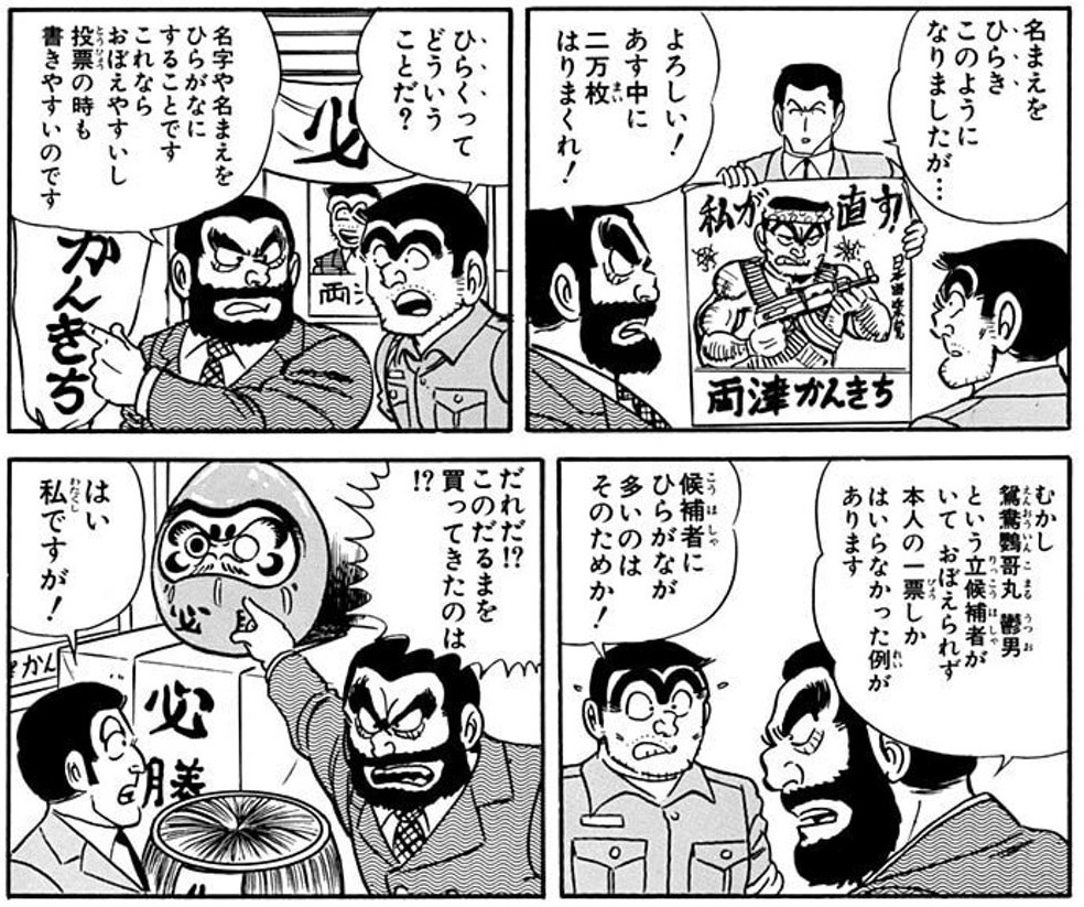 どらごん 一発合格道場 鴛鴦鸚哥丸 は画像 こち亀51巻 のとおり 円高なのに海外玩具を安く買えない事に憤りを感じた両さんが参議院選挙に立候補するストーリー 選挙プランナーのセリフに一瞬だけ出てくるのが 鴛鴦 鸚哥丸鬱男 えんおういんこまる どらごん 一発合格道場 鴛鴦鸚哥丸 は画像 こち亀51巻 のとおり 円高なのに海外玩具を安く買えない事に憤りを感じた両さんが参議院選挙に立候補するストーリー 選挙プランナーのセリフに一瞬だけ出てくるのが 鴛鴦 鸚哥丸鬱男 えんおういんこまる
