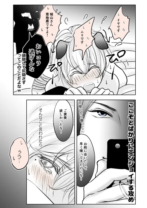 攻めにねだられて公開ソロプレイ💕  モザ無しはポイピクに続けてUPしてあります💕☟    まだまだ続く❣w  #創作BL #色クレ