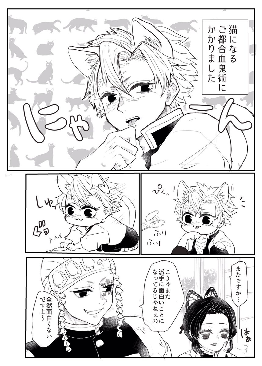 🐱になった🍃さん
さねねず
みんな元気な謎時空です!

昔描いたやつとちょこっと続いてます! 