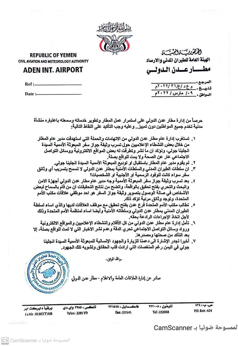 AltajYhy's tweet photo. توضيح من ��دارة مطار عدن الدولي بشأن تسريب صورة جواز المبعوثة الأممية انجيلينا جولي وما تعرضت له إدارة المطار مغرضة و مدوفعة للنيل من إدارة وكوادر وموظفي المطار https://t.co/29bitSNQLA