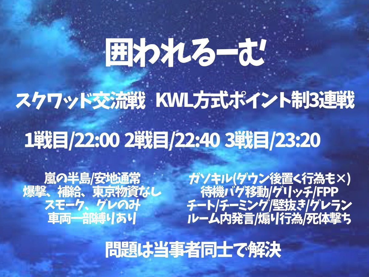 kakowareroom's tweet photo. ⏰3月12日(土)22:00/22:40/23:20
スクワッドポイント制3連戦

応募条件(代表者のみ)
▫��3戦全て参加できること
▫️follow＆RT @kakowareroom
▫️待機表読める人

応募方法
▫️チーム名
▫️代表者ID(@あり/なし)
▫️ランドマーク(なしの場合も記載)

追記:死体撃ち、DM対応❌
#スクワッド交流戦 #交流戦 https://t.co/TO1PHuwwcN