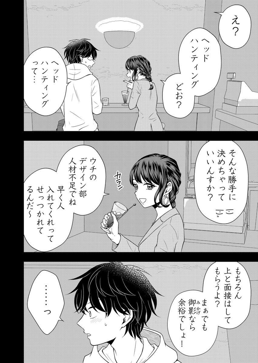 最新話公開されてます～🙌
転職を考えていた御影ににヘッドハンティングの話が。ついにブラック企業退職か!?
よろしければ♡連打で応援をお願いします〜!🐸

#御影くんは帰りたい!
#GANMA!  
https://t.co/OWIZlYGXDw 