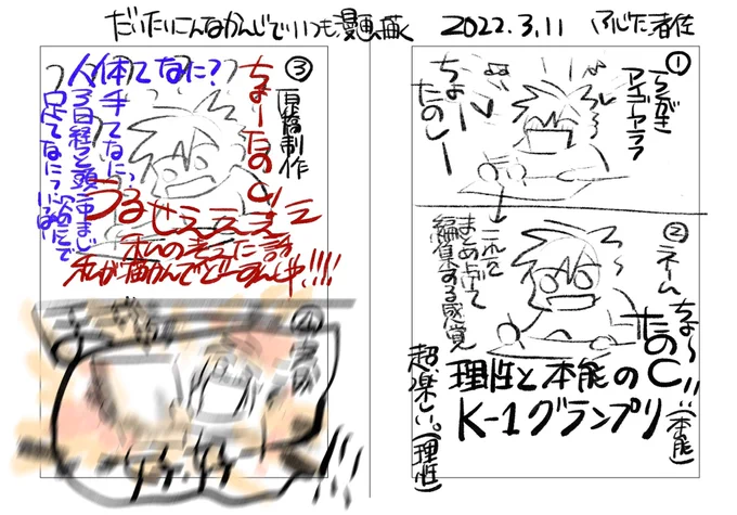 備忘録 2022/03/11(2) 