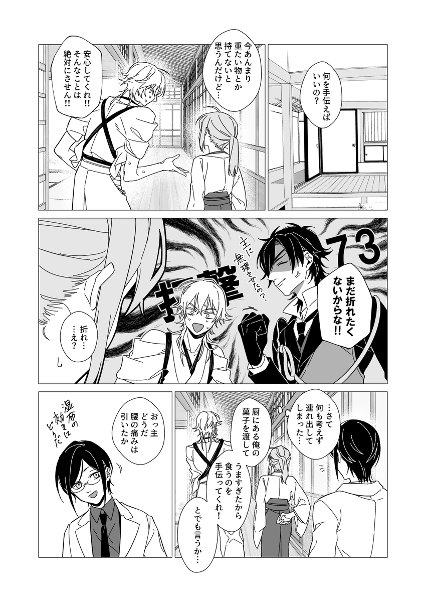 燭さにですらないただの下ネタ漫画 2/3
※光忠は出てこない 