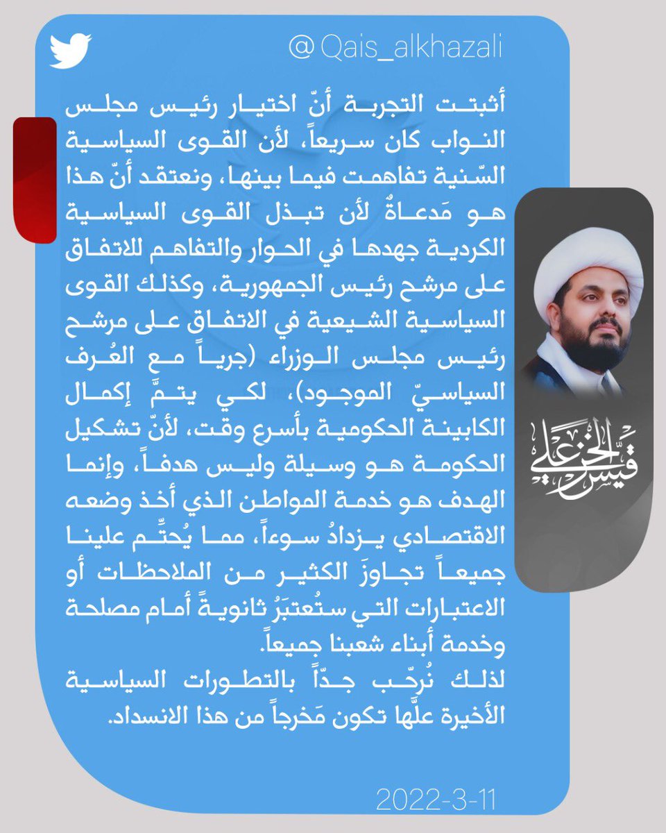 قيس الخزعلي (@qais_alkhazali) on Twitter photo 