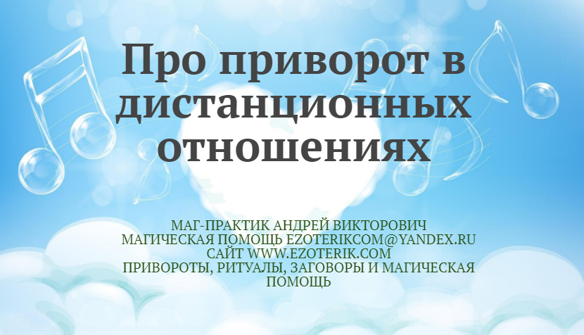 💜 Сегодня поступил вопрос про приворот в дистанционных отношениях astarta.pp.ru/forum/showthre… #приворот #белыйприворот #черныйприворот #любовныйприворот #приворотналюбовь #каксделатьприворот #приворотлюбимого #приворотнамужчину #приворотмужчины