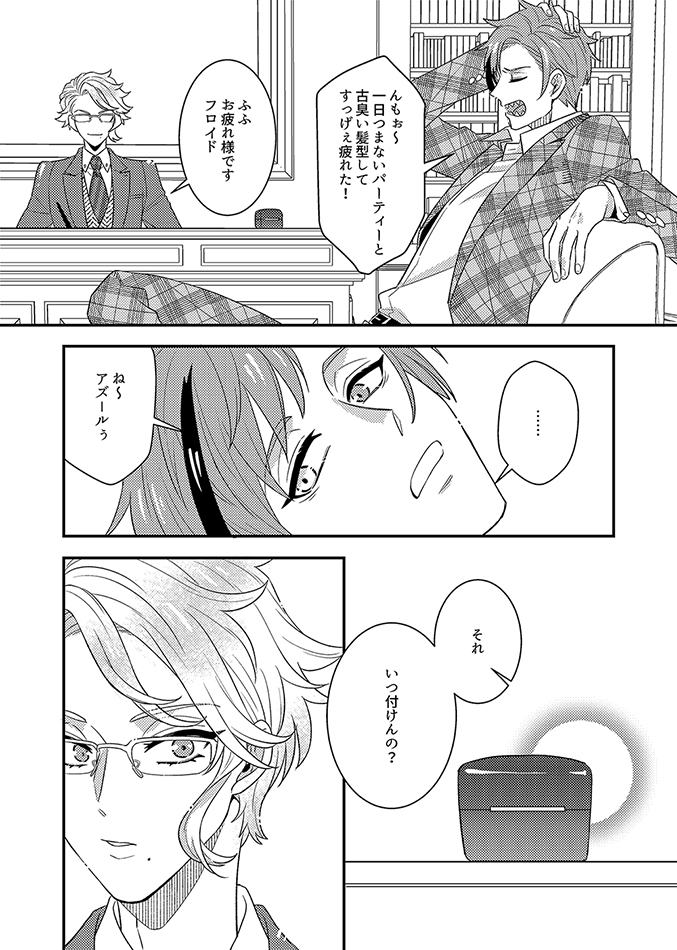 [ジェイアズ+フ]ジェイアズは結婚します(未来捏造)(1/2) 