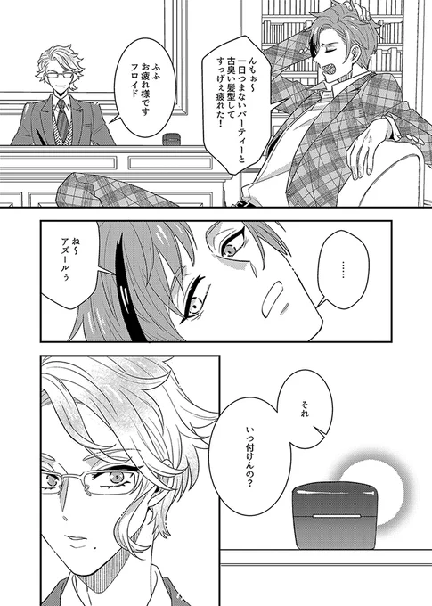 [ジェイアズ+フ]ジェイアズは結婚します(未来捏造)(1/2) 