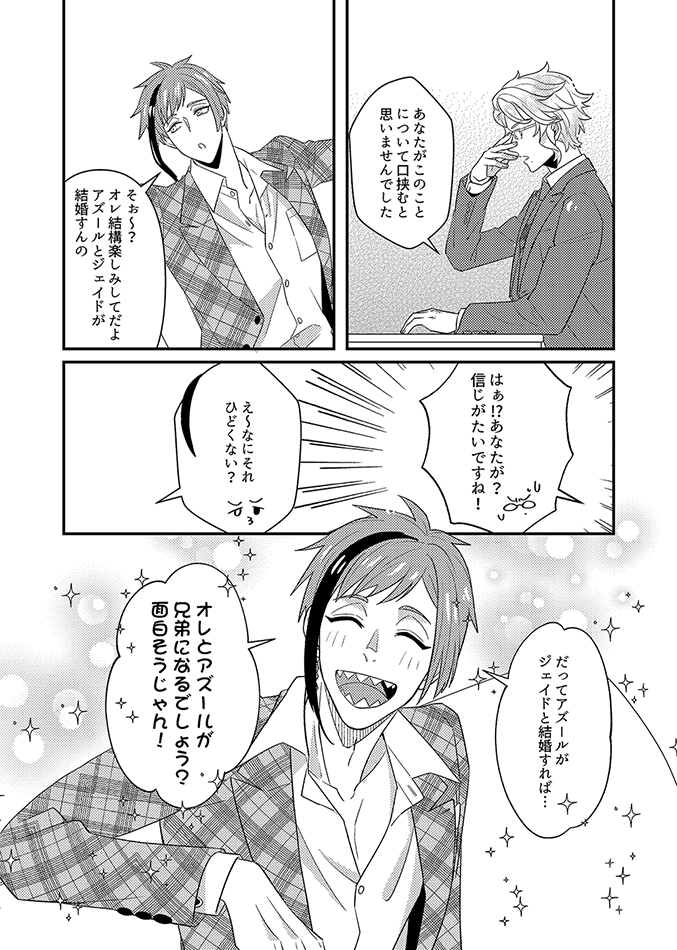 [ジェイアズ+フ]ジェイアズは結婚します(未来捏造)(1/2) 