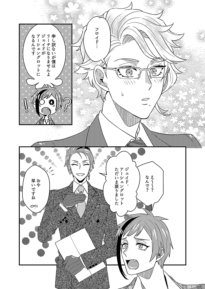 [ジェイアズ+フ]ジェイアズは結婚します(未来捏造)(1/2) 