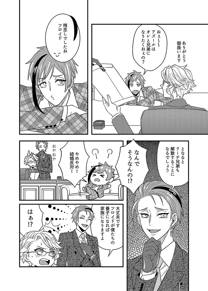 [ジェイアズ+フ]ジェイアズは結婚します(未来捏造)(1/2) 