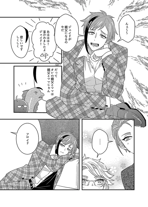 [ジェイアズ+フ]ジェイアズは結婚します(未来捏造)(2/2) 