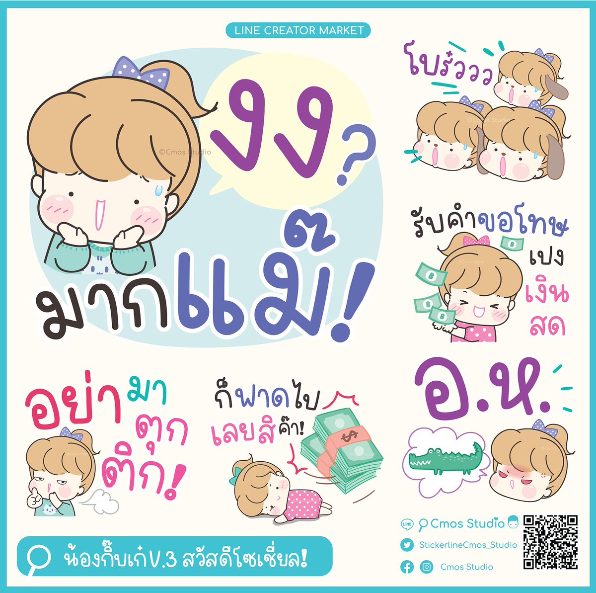 C_mos_Studio's tweet photo. 🔎 Line store :
Nong Gib-Kae V.3 Hello social!  น้องกิ๊บเก๋ V.3 สวัสดีโซเชี่ยล! https://t.co/OXwflwleEI 

#CmosStudio #LINE #LINEフレン #stickerline #LINEsticker #ไลน์ #สติ๊กเกอร์ไลน์ #linestore
#คำฮิตติดหู #คำฮิตติดกระแส 
#คำฮิตติดปาก #สติ๊กเกอร์ไลน์น่ารัก #coolwords https://t.co/QoakfOVCaa