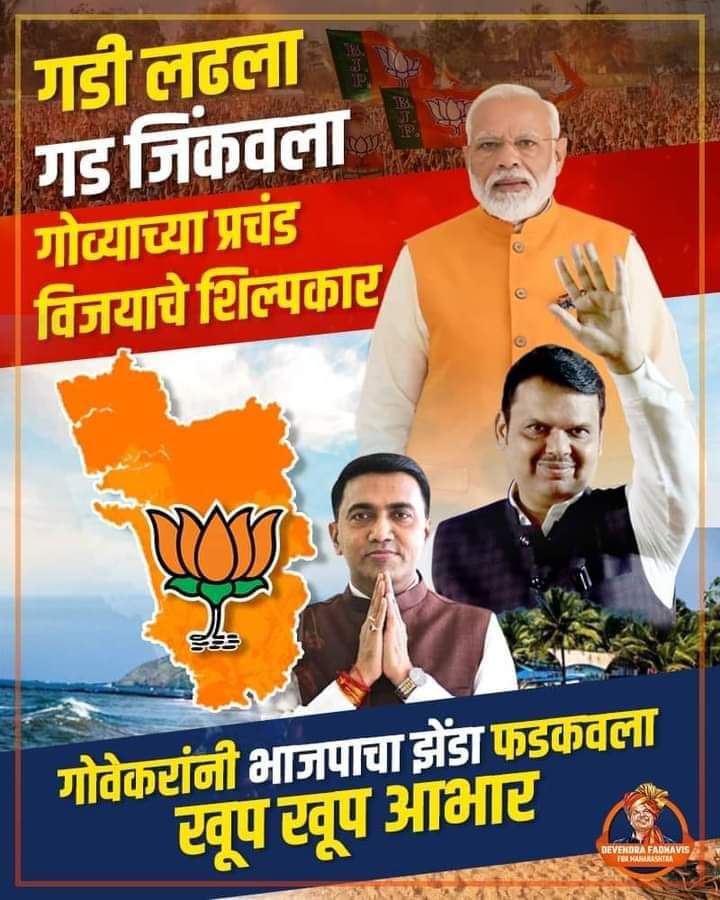 Parab11Chetan's tweet photo. @DrPramodPSawant @BJP4Goa @narendramodi @JPNadda @AmitShah @CTRavi_BJP @DarshanaJardosh @kishanreddybjp @ShetSadanand @BJP4India @Dev_Fadnavis https://t.co/1qzpV3ovv2