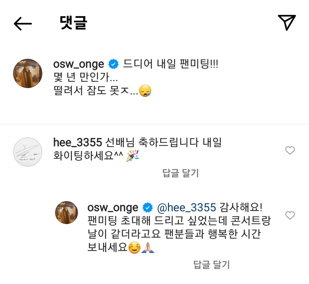 WNOisS2's tweet photo. #옹성우 옹별에 조명섭님 댓글

𝗵𝗲𝗲_3355 선배님 축하드립니다 내일 화이팅하세요^^ 🎉  
ㄴ 𝗼𝘀𝘄_𝗼𝗻𝗴𝗲 감사해요! 팬미팅 초대해 드리고 싶었는데 콘서트랑 날이 같더라고요 팬분들과 행복한 시간 보내세요☺️🙏🏻 https://t.co/tA0ZdfJDub