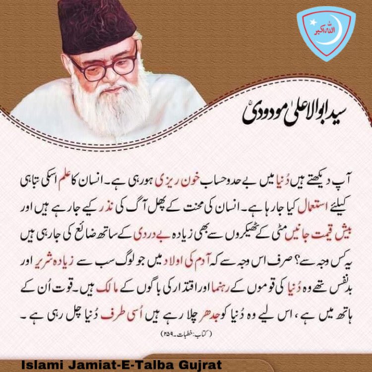 GujratJamiat's tweet photo. انسان کا علم اسکی تباہی کیلئے استعمال کیا جا رہا ہے۔۔۔! https://t.co/2AqUHXwZXv