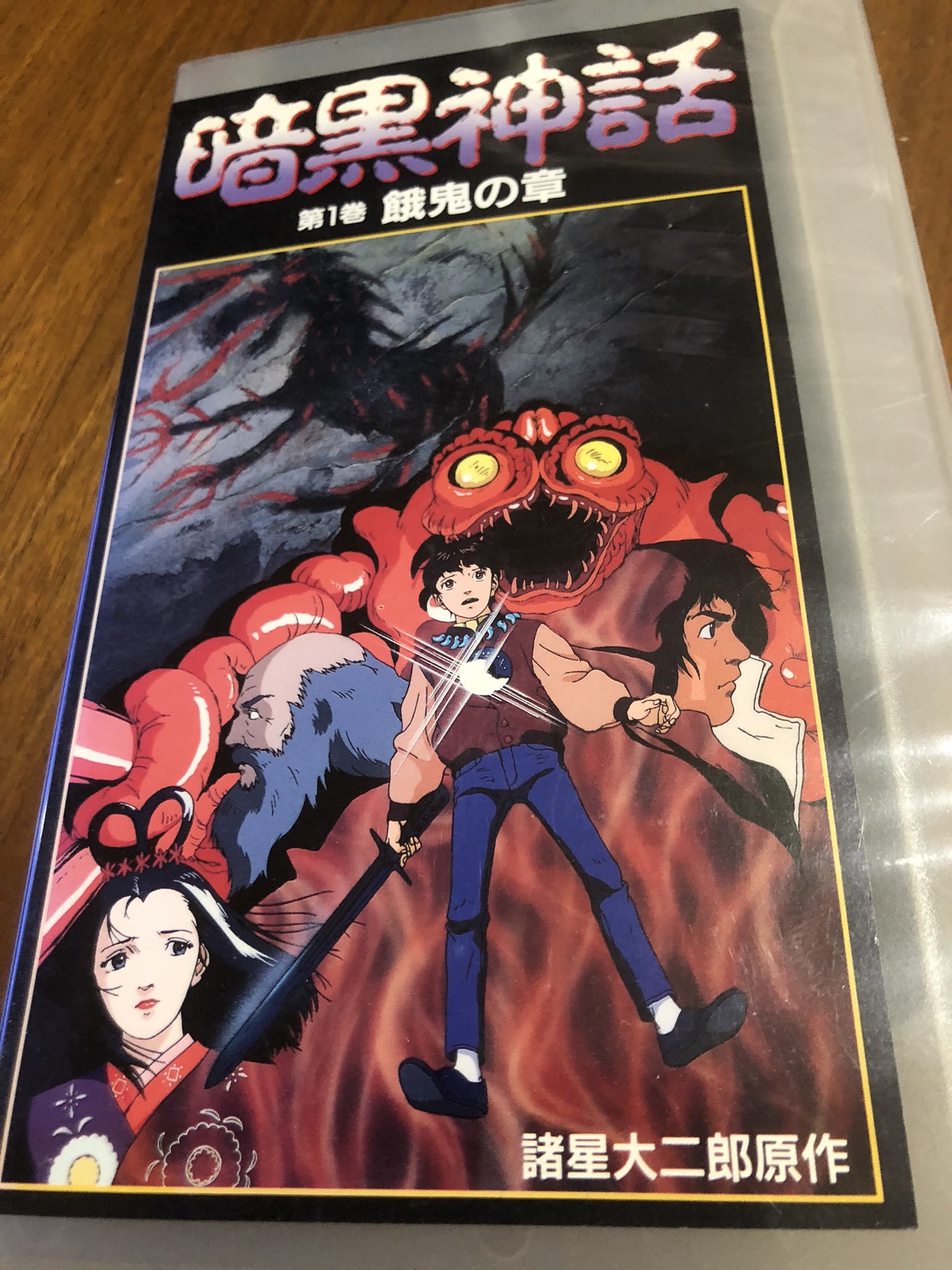 暗黒神話 (愛蔵版コミックス) | 諸星 大二郎 |本 | 通販 | Amazon