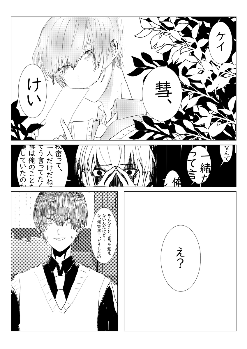 @18nishikiTL 彗くんがお友達だと思ってた同級生に遊びだったのかよって殴られる話(ちょっと途中で飽きた) 