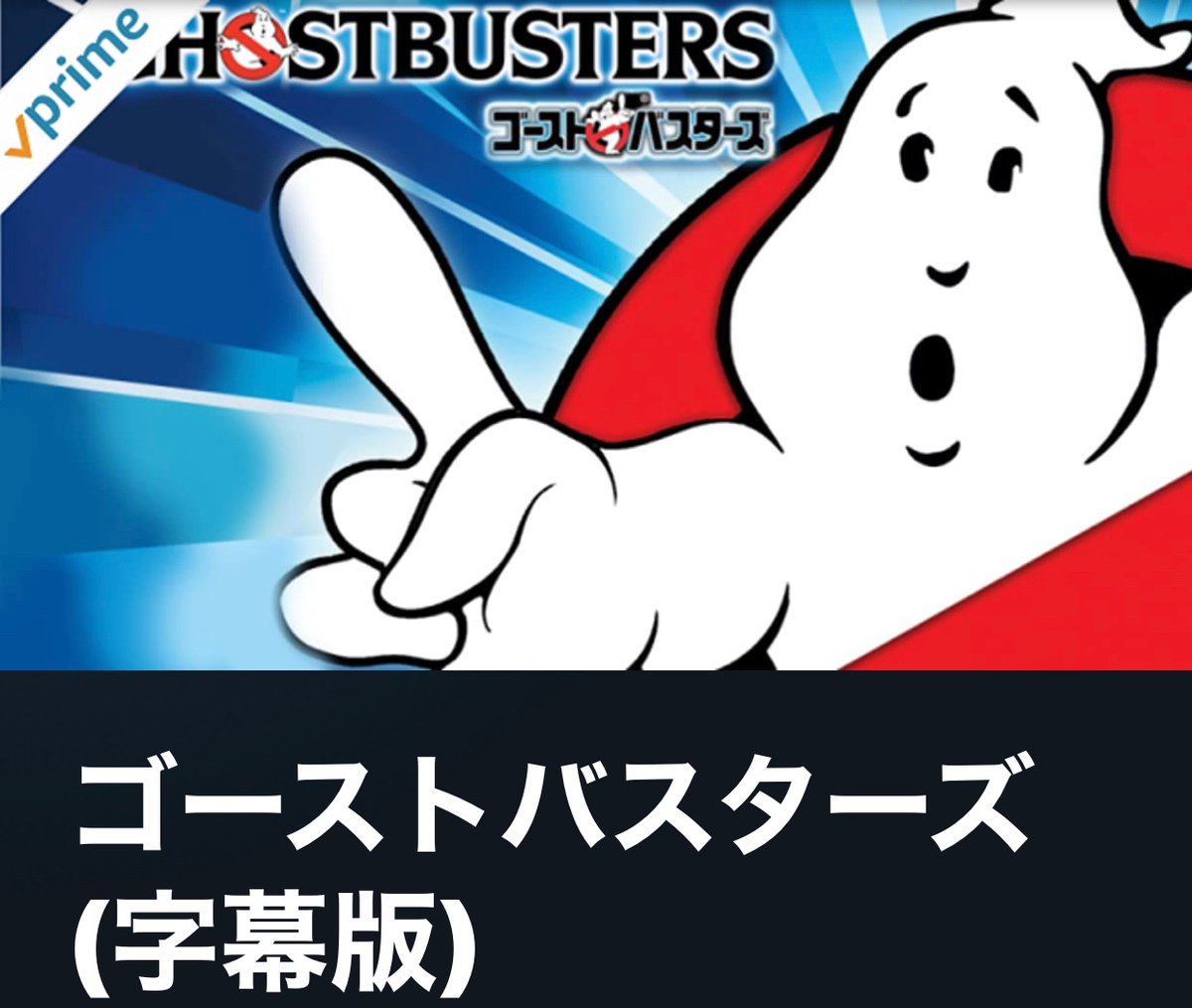 ゴーストバスターズ 感想 考察 最新情報まとめ みんなの評価 レビューが見れる ナウティスモーション ゴーストバスターズ 感想 考察 最新情報まとめ みんなの評価 レビューが見れる ナウティスモーション