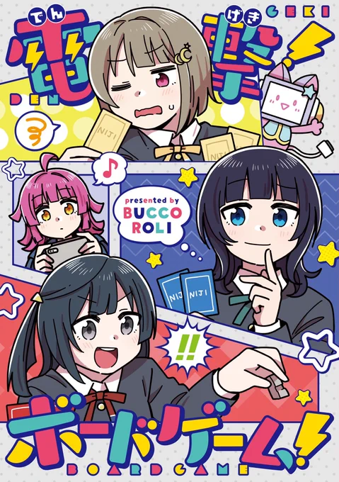 僕ラブ33のサンプルです🌈🌈🌈
せつかすかりの電撃組でボドゲします!分室を思い出させる組み合わせ…。終始ワイワイ仲良くしてるギャグ本になります!
メロンブックスさんの方でも予約開始していますので現地に来られない方はこちらからよろしくお願いします!
https://t.co/pmxxRt7uwv 