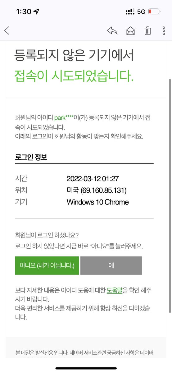 나 해외 로그인 차단 했는데?

여러분 이거 다 해킹 시도 입니다. 

덜떨어진 해커들 

내가 아닙니다 클릭하고 아이디 비번 입력하면 털리는 겁니다. 

진짜 접속시도라면 바로 로그인 됩니다
