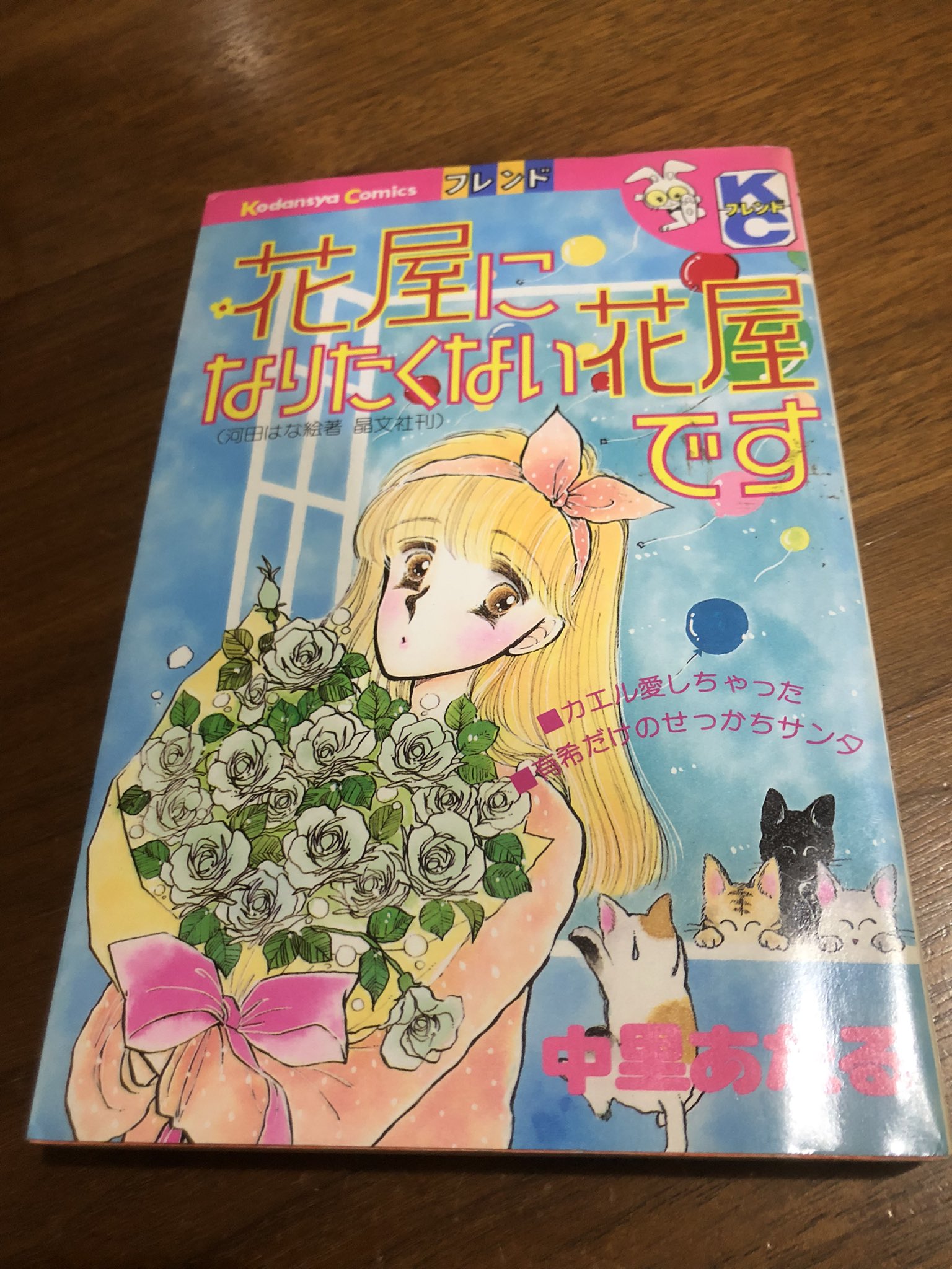 花屋になりたくない花屋です - البحث / X