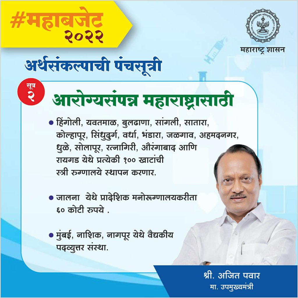 Ajit Pawar tweet media