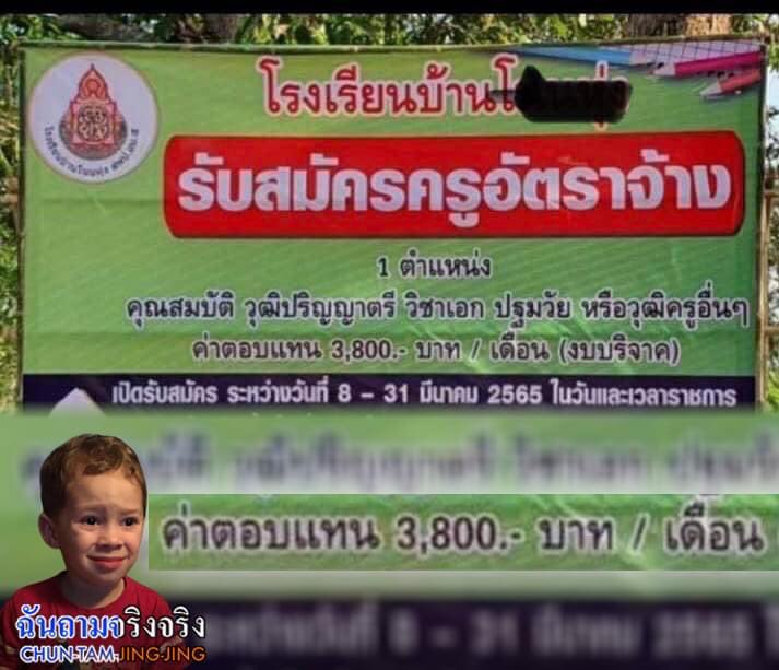 Doptoon17's tweet photo. อยากพัฒนาการศึกษา แต่มึงช่วยพัฒนาคุณภาพชีวิตครูก่อนได้มั้ย https://t.co/Z6LPRk1sdF