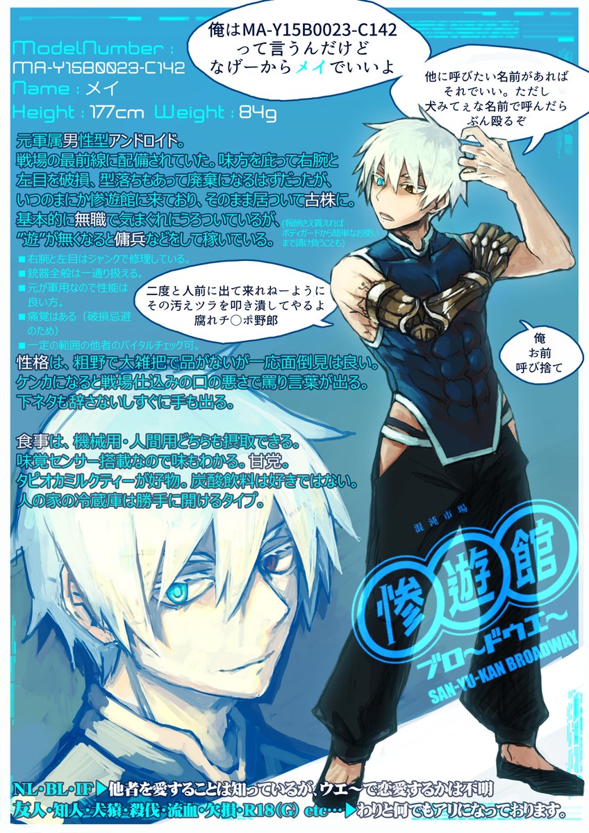 ro_aio333's tweet photo. たいへんな不備があったのであげなおしました。
惨遊館ブロ〜ドウエ〜（@san_yu_kan_BW）に参加させていただきます。ガラの悪いアンドロイドです。まったりペースですがよろしくお願いいたします！
#惨遊館ブロ〜ドウエ〜_CS https://t.co/5h2tMCnfNo