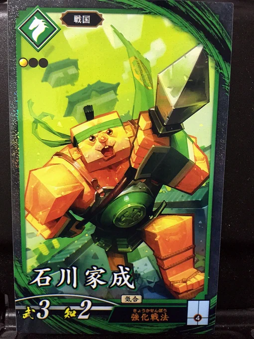 3月10日稼働開始のアーケードゲーム「英傑大戦」にて「石川家成」のイラストを担当しました。声優は菅沼久義さんです。戦国大戦からプシューと再登場です。どうぞよろしくお願いします!
https://t.co/oer80SaJIl 