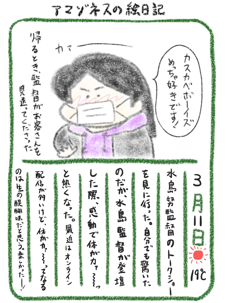 【絵日記】カァーッってなった 