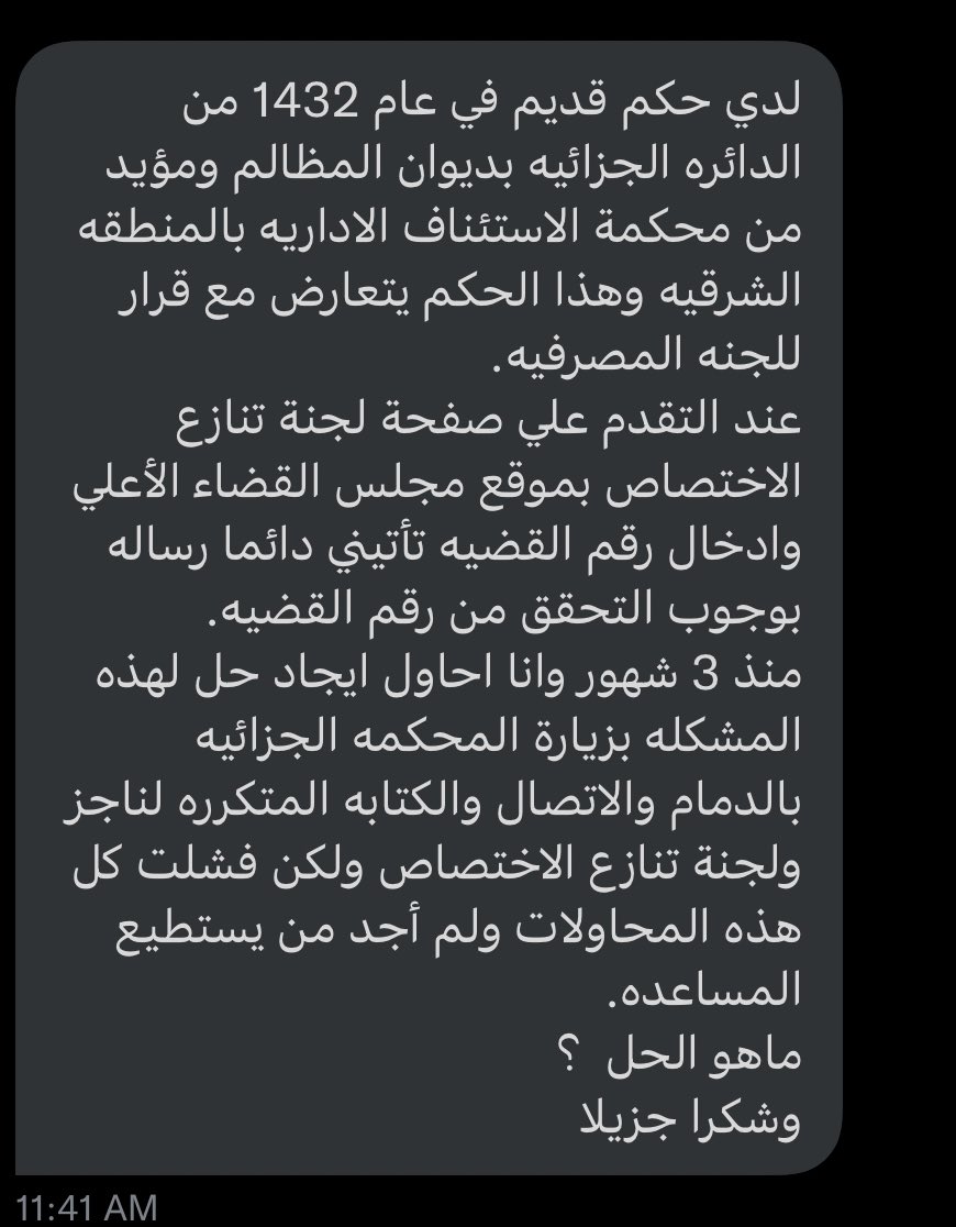 LawyersAsk's tweet photo. ⚖️✉️ مــــــن الخــــــــاص ✉️⚖️ 
#قانون #ديوان_المظالم https://t.co/17uRknBjZN