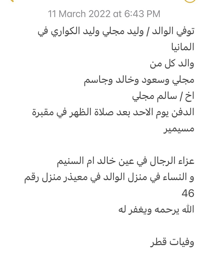 qatarde's tweet photo. توفي الوالد / وليد مجلي وليد الكواري في المانيا

الدفن يوم الاحد بعد صلاة الظهر في مقبرة مسيمير 

عزاء الرجال في عين خالد ام السنيم
https://t.co/dLyWjfebN2

و النساء في منزل الوالد في معيذر منزل رقم 46 

https://t.co/n4mASOugMp

الله يرحمه ويغفر له

وفيات قطر https://t.co/azqyBXE0Gp