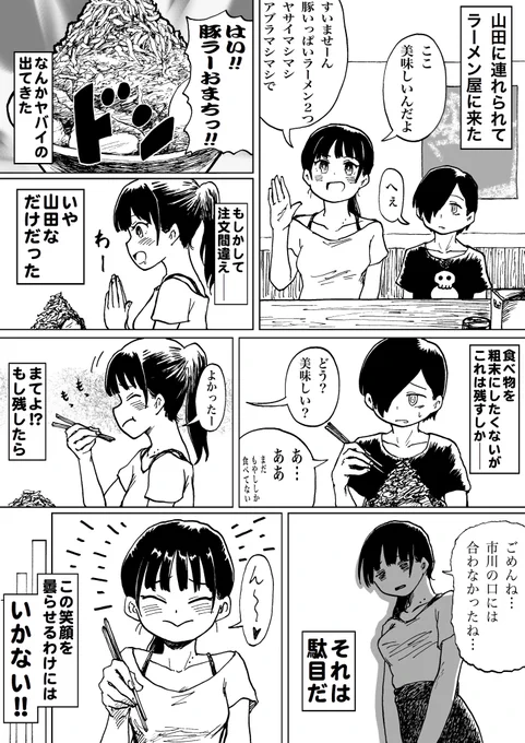 僕は完食した
#僕の心のヤバイやつ 