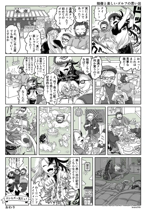 パワーショット組のまんが。拙僧と楽しいゴルフの思い出。 