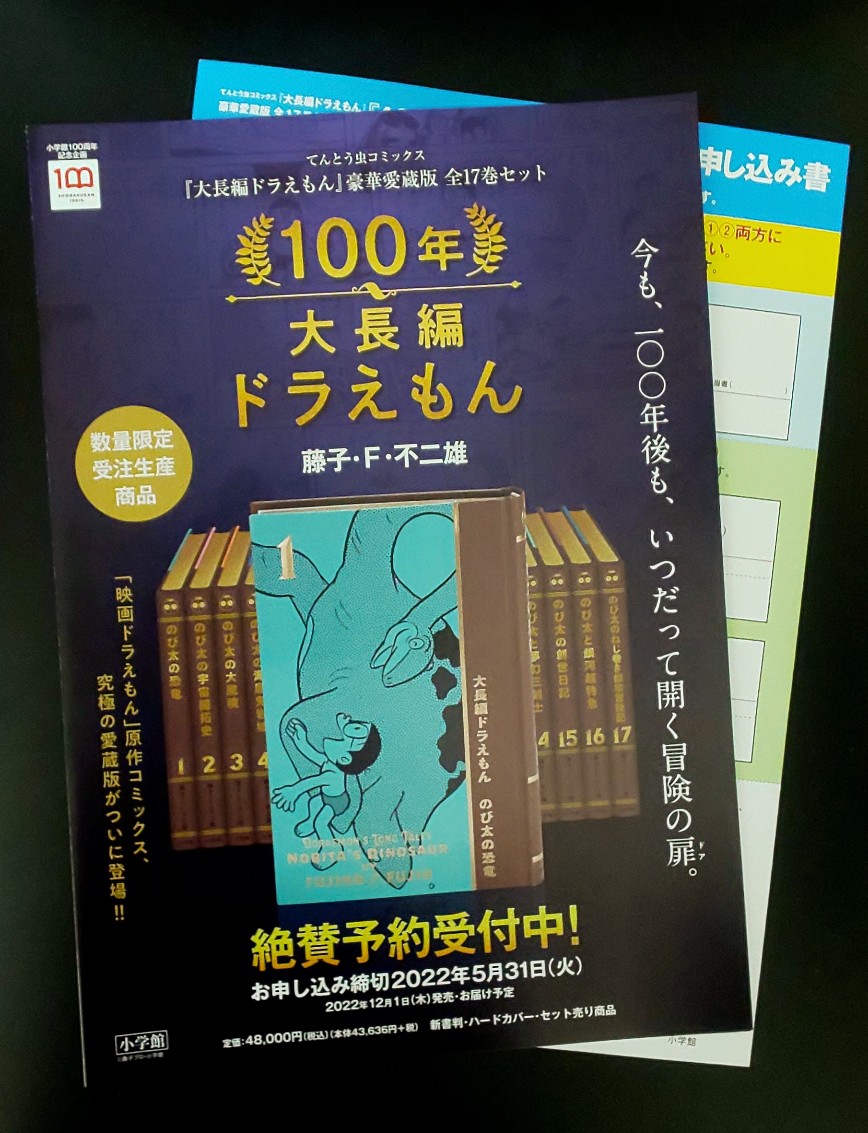 ドリ☆チコデリコ auf X: „早くも『100年大長編ドラえもん』の見開き