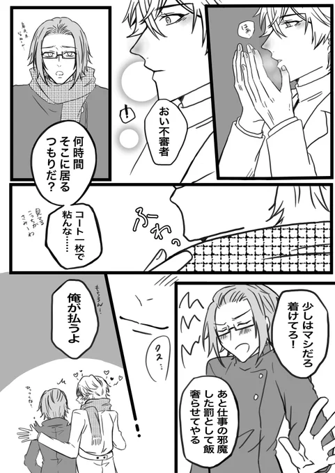 タル淵 現パロの続き… 