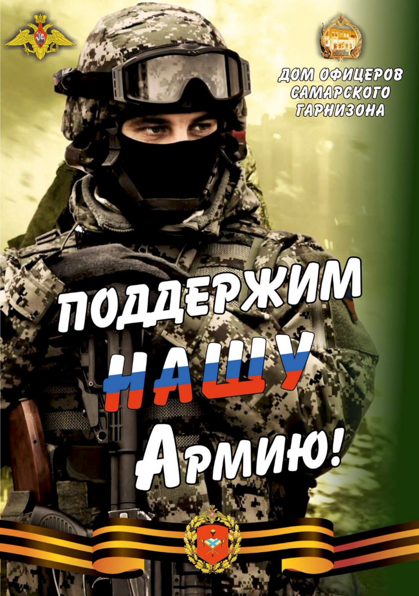 С 14 марта ежедневно с 10.00 до 17.00 ч. в центральном фойе Дома офицеров Самарского гарнизона будет развернут «Пункт сбора поддержки нашей Армии».