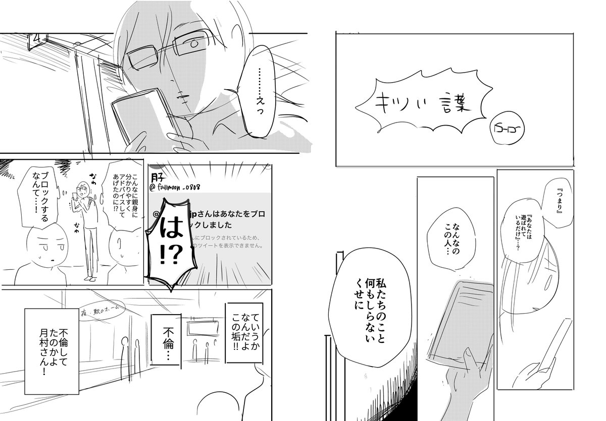 漫画で好きな作業はプロット=ネーム>ペン>仕上げ>下書きかな…
#みんなのプロットとネームが見てみたい 