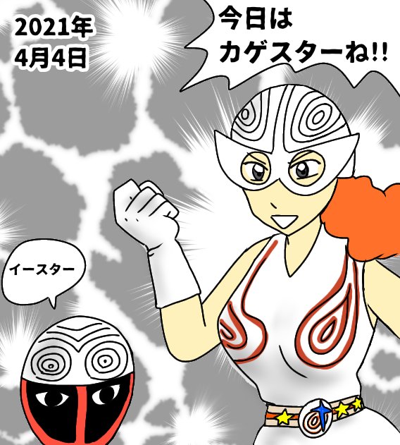 @ggxdzmxx そんな事もあろうかと、去年のイースターにカゲスターを描いておきました!デザインが斬新すぎますよね。 