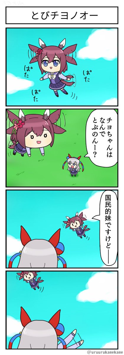 #絵柄が好みっていう人にフォローされたい
#ウマ娘
タグにお便乗…
四コマ漫画とか描いてたりします
よろしくどうぞ 